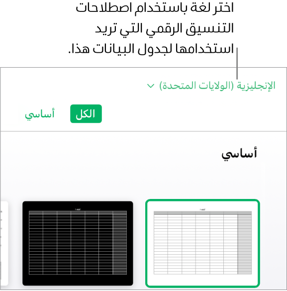 القائمة المنبثقة الموجودة في الزاوية العلوية اليمنى من منتقي القوالب مع تحديد الإنجليزية (الولايات المتحدة).