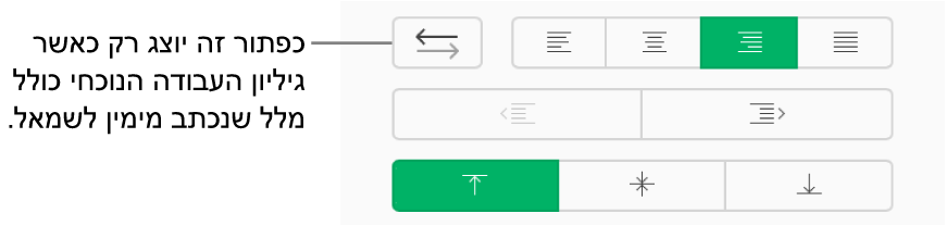 כפתור כיוון הטקסט בסרגל הצד ״עיצוב״.