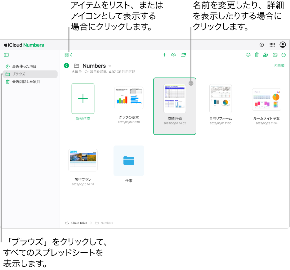 ブラウズビューの書類マネージャ。Numbers書類がグリッド内にアイコンとして表示されています。選択したスプレッドシートの右上隅に「詳細」ボタン（3つのドット）が表示されます。スプレッドシートの上には、ツールバーの左側に項目をアイコンとして表示するかリストで表示するかを選択できるポップアップメニューがあります。ツールバーの右側には、ダウンロード、共同作業、メール送信、または削除のためのボタンがあります。