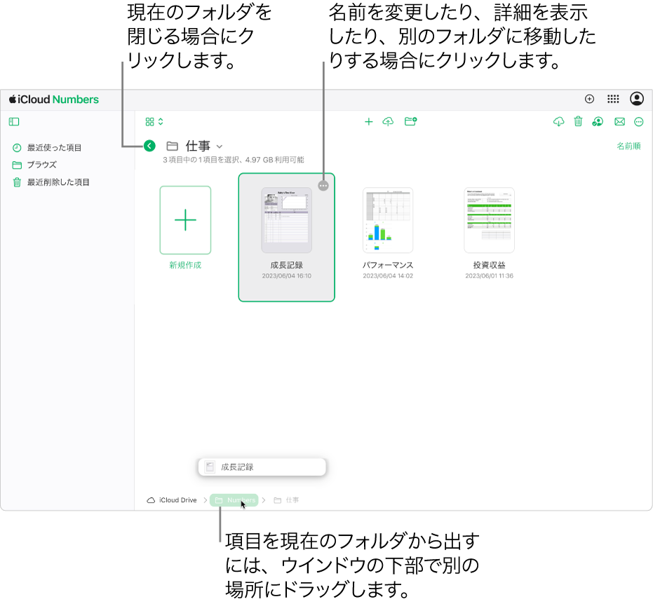 ブラウズビューの書類マネージャ。スプレッドシートを現在の場所からウインドウの下部にある新しい場所（Numbersフォルダ）にドラッグしています。ツールバーの下、現在のフォルダ名（Work）の左側には「戻る」ボタンがあります。