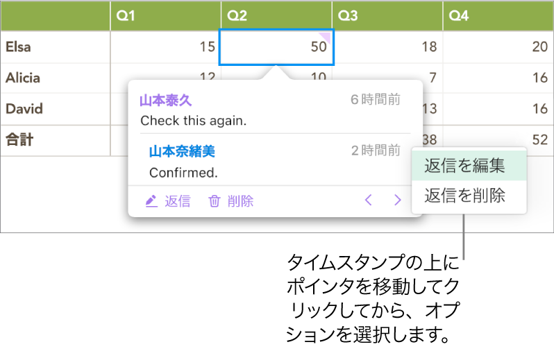 1個の返信が付いているコメント。返信のためタイムスタンプの上にポインタがある。ポップアップメニューは「返信を編集」と「返信を削除」の2つのオプションを示している。