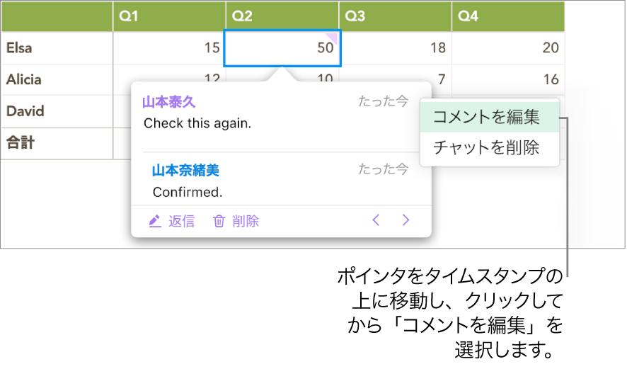 コメントが開いており、上部のタイムスタンプの上にポインタがある。ポップアップメニューは「コメントを編集」と「会話を削除」の2つのオプションを示している。