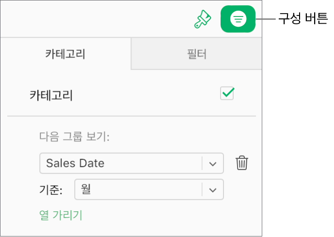 도구 막대에서 구성 버튼이 선택되어 있으며 구성 사이드바의 카테고리 탭에 카테고리를 설명하는 규칙이 나타납니다. 데이터는 현재 판매일을 기준으로 구성되어 월별로 그룹화되어 있습니다.
