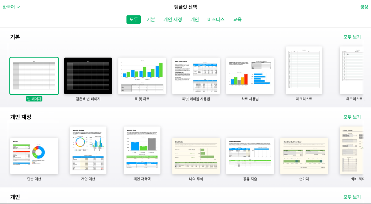 템플릿 선택기가 다양한 템플릿 썸네일을 보여줌. 빈 페이지 템플릿을 선택합니다.