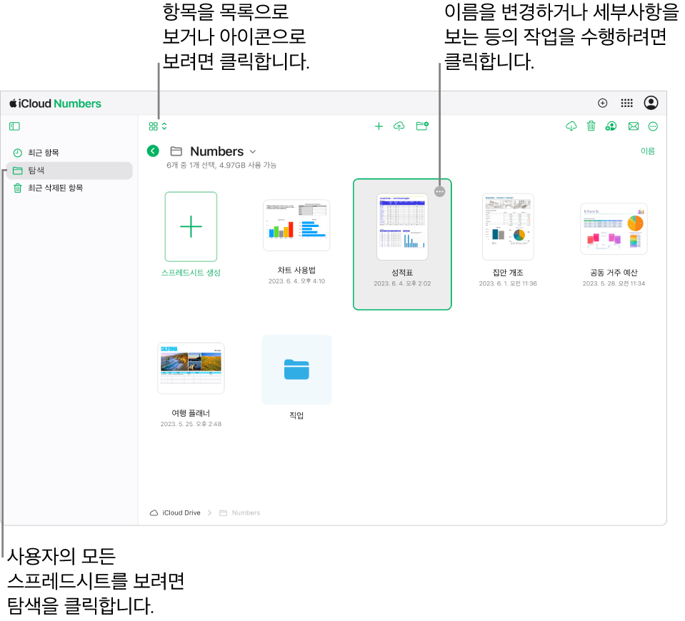 Numbers 문서를 격자의 아이콘으로 표시하는 탐색 보기의 문서 관리자. 선택한 스프레드시트의 오른쪽 상단 모서리에 기타 버튼(세 개의 점)이 표시됩니다. 스프레드시트 위에는 도구 막대 왼쪽에 항목을 아이콘 또는 목록으로 볼 수 있는 팝업 메뉴가 있습니다. 도구 막대 오른쪽에는 다운로드, 공동 작업, 이메일 또는 삭제를 위한 버튼이 있습니다.