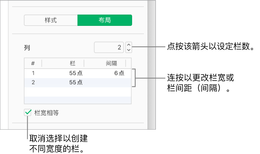 “格式”边栏中“布局”面板的文本列控制项。