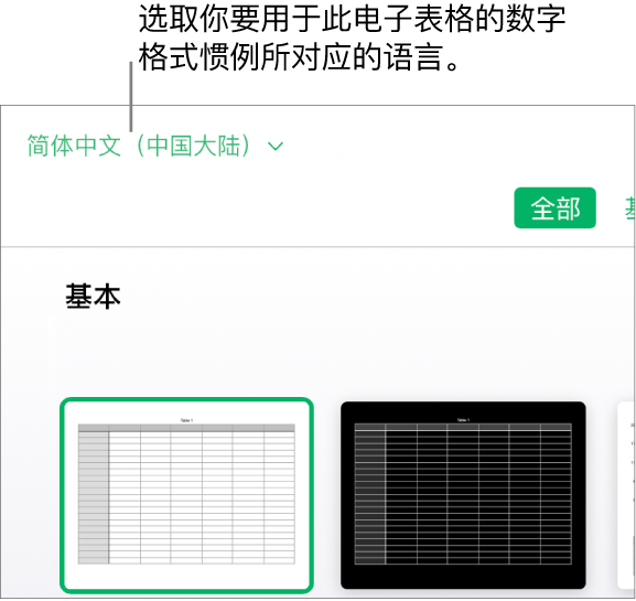 模板选取器左上角的弹出式菜单已选中“英语(美国)”。