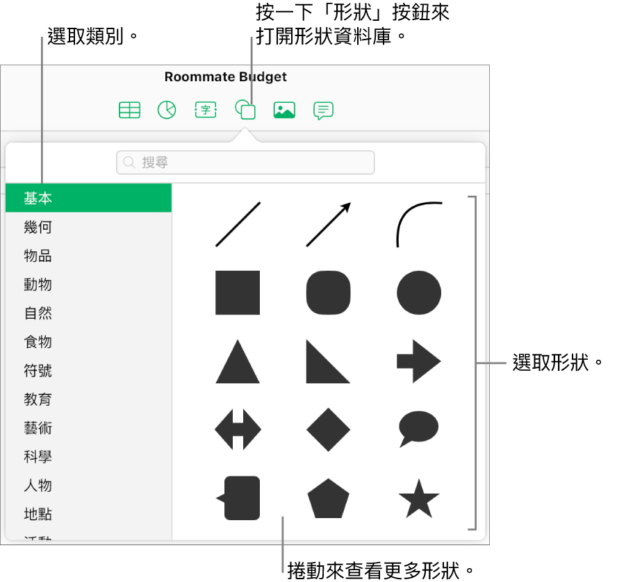 形狀資料庫在工具列中的「形狀」按鈕下方已開啟。左側已選取「基本」類別，右側會顯示部分常見形狀（包括圓形、方形和線條）。