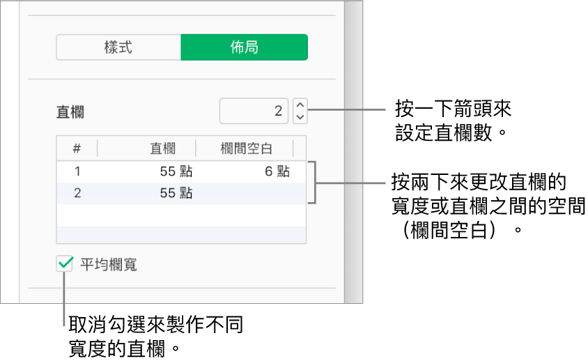 「格式」側邊欄「佈局」面板中的文字欄控制項目。