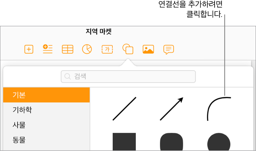 왼쪽에 기본이 선택되고 오른쪽에 곡선을 포함한 다양한 선과 도형이 보이는 도형 보관함이 열립니다.