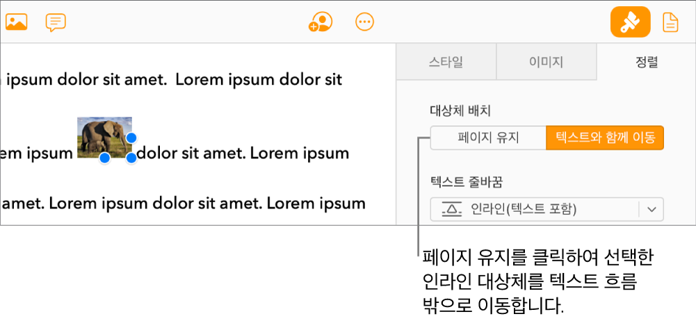 문서 본문 안에 인라인 이미지가 선택되어 있으며 사이드바의 정렬 탭에 페이지 유지 버튼이 표시되어 있습니다.