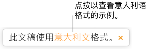 指出“此文稿使用意大利语格式”的信息。