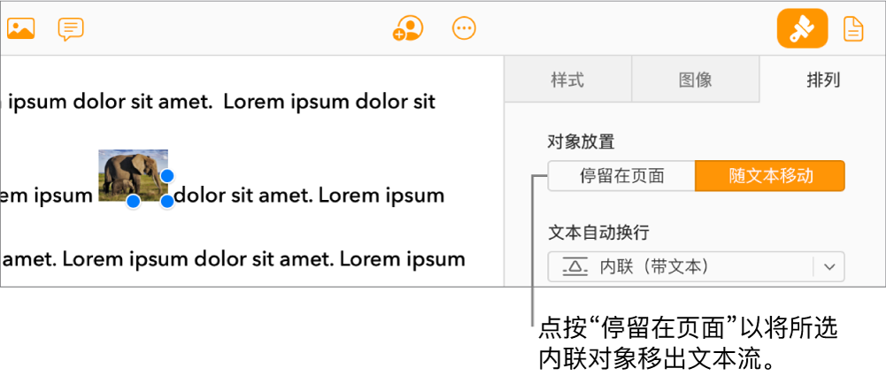 已选中文稿正文中的内联图像，“停留在页面”按钮在边栏中的“排列”标签中处于可见状态。