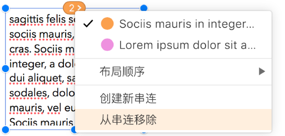 串连中的第二个文本框处于选中状态，该文本框顶部圆圈旁边的弹出式菜单已打开。在这个弹出式菜单中，“从串连移除”菜单项已被选中。