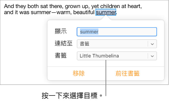 文件中的文字已選取並加上底線，而連結視窗會顯示該文字已經連結至書籤。
