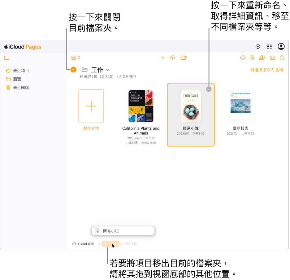 「瀏覽」顯示方式下的文件管理器，文件被拖移到視窗底部的新位置（Pages 檔案夾）。在工具列下方，目前檔案夾名稱（工作）的左側顯示一個「返回」按鈕。