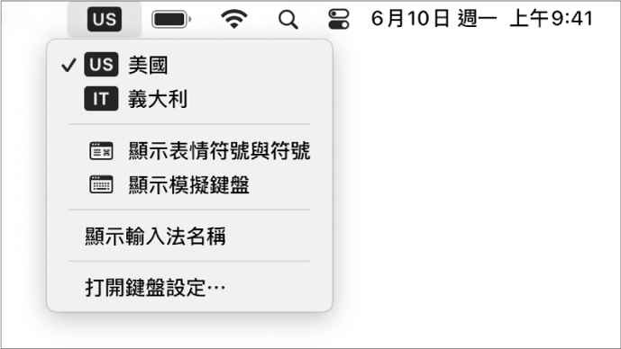 選單列右上方的「輸入法」選單會開啟，顯示可使用的語言、可開啟表情符號與符號的選單項目，以及「模擬鍵盤」等。