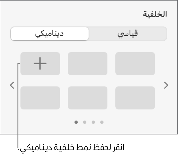 تم تحديد الزر الديناميكي في قسم الخلفية في الشريط الجانبي التنسيق مع عرض الزر إضافة نمط.