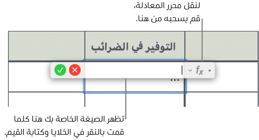 محرر الصيغ.