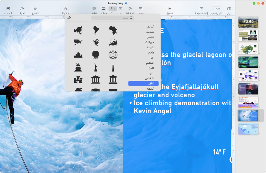 نافذة Keynote مع قائمة "شكل" مفتوحةً من شريط الأدوات.