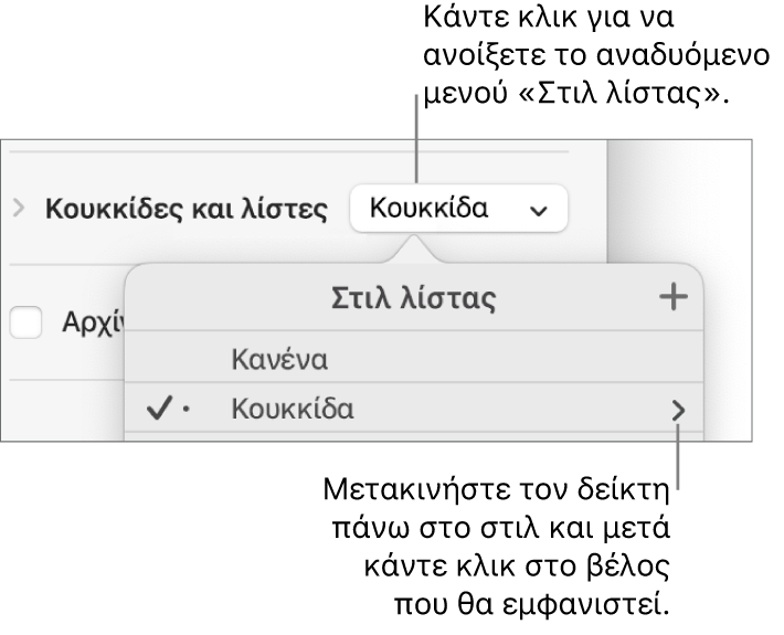 Το αναδυόμενο μενού «Στιλ λίστας» με ένα στιλ επιλεγμένο και ένα βέλος στην τέρμα δεξιά πλευρά.