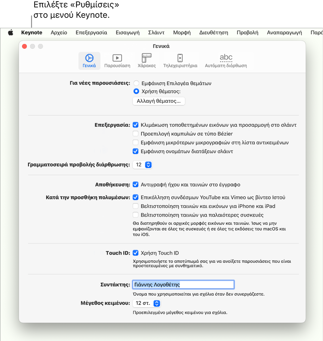 Το παράθυρο ρυθμίσεων του Keynote, ανοιχτό στο τμήμα «Γενικά».
