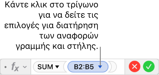 Ο Επεξεργαστής τύπων με ένα τρίγωνο στο οποίο κάνετε κλικ για να ανοίξετε επιλογές διατήρησης των αναφορών γραμμών και στηλών.