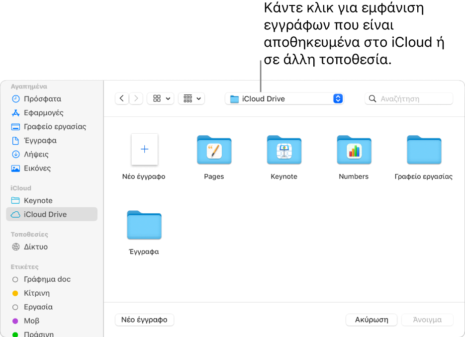 Το πλαίσιο διαλόγου «Άνοιγμα» με ανοιχτή την πλαϊνή στήλη στα αριστερά και επιλεγμένο το iCloud Drive στο αναδυόμενο μενού στο πάνω μέρος. Φάκελοι για το Keynote, το Numbers και το Pages εμφανίζονται στο πλαίσιο διαλόγου μαζί με το κουμπί «Νέο έγγραφο».
