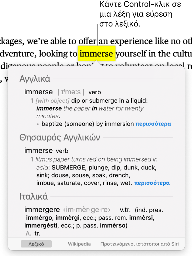 Κείμενο με επισημασμένη μια λέξη και ένα παράθυρο που εμφανίζει τον ορισμό της και μια καταχώριση στον θησαυρό. Δύο κουμπιά στο κάτω μέρος του παραθύρου που παρέχουν συνδέσμους στο λεξικό και στη Βικιπαίδεια.