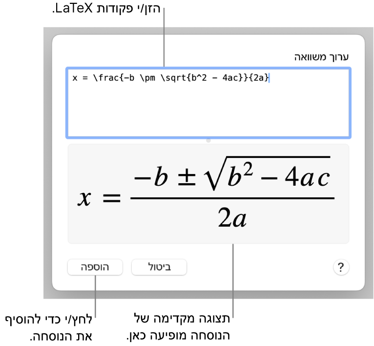 הנוסחה הריבועית כתובה באמצעות LaTeX בשדה ״משוואה״, עם תצוגה מקדימה של המשוואה למטה.