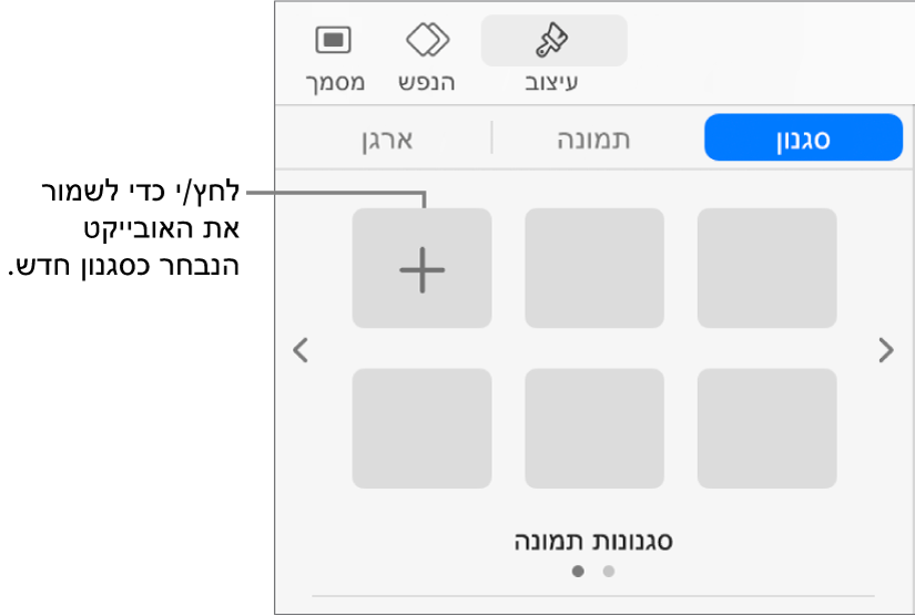 הכרטיסיה ״סגנון״ של סרגל הצד ״עיצוב״ עם סגנון אחד של תיבת מלל, כפתור ״צור סגנון״ מימינו וארבעה מצייני מיקום ריקים של סגנונות.