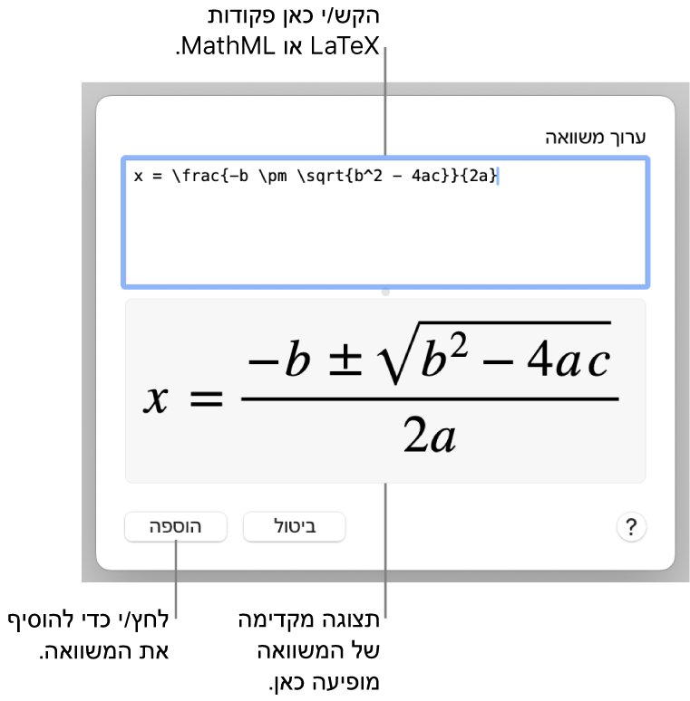 תיבת הדו‑שיח ״עריכת משוואה״, המציגה את הנוסחה הריבועית כתובה באמצעות LaTeX בשדה ״ערוך משוואה״, עם תצוגה מקדימה של הנוסחה למטה.