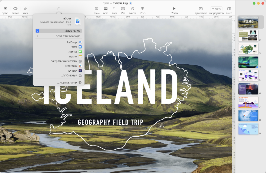 תפריט השיתוף פתוח בסרגל הכלים בחלון של Keynote.
