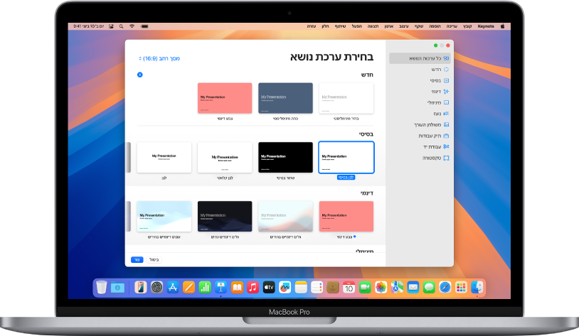 מחשב MacBook Pro עם בורר ערכות הנושא של Keynote פתוח במסך. הקטגוריה ״כל ערכות הנושא״ מסומנת מימין וערכות נושא מוכנות מופיעות משמאל בשורות לפי קטגוריות. התפריט הקופצני ״שפה ואזור״ מופיע בפינה הימנית התחתונה והתפריטים הקופצניים ״רגיל״ ו״רחב״ מופיעים בפינה השמאלית העליונה.