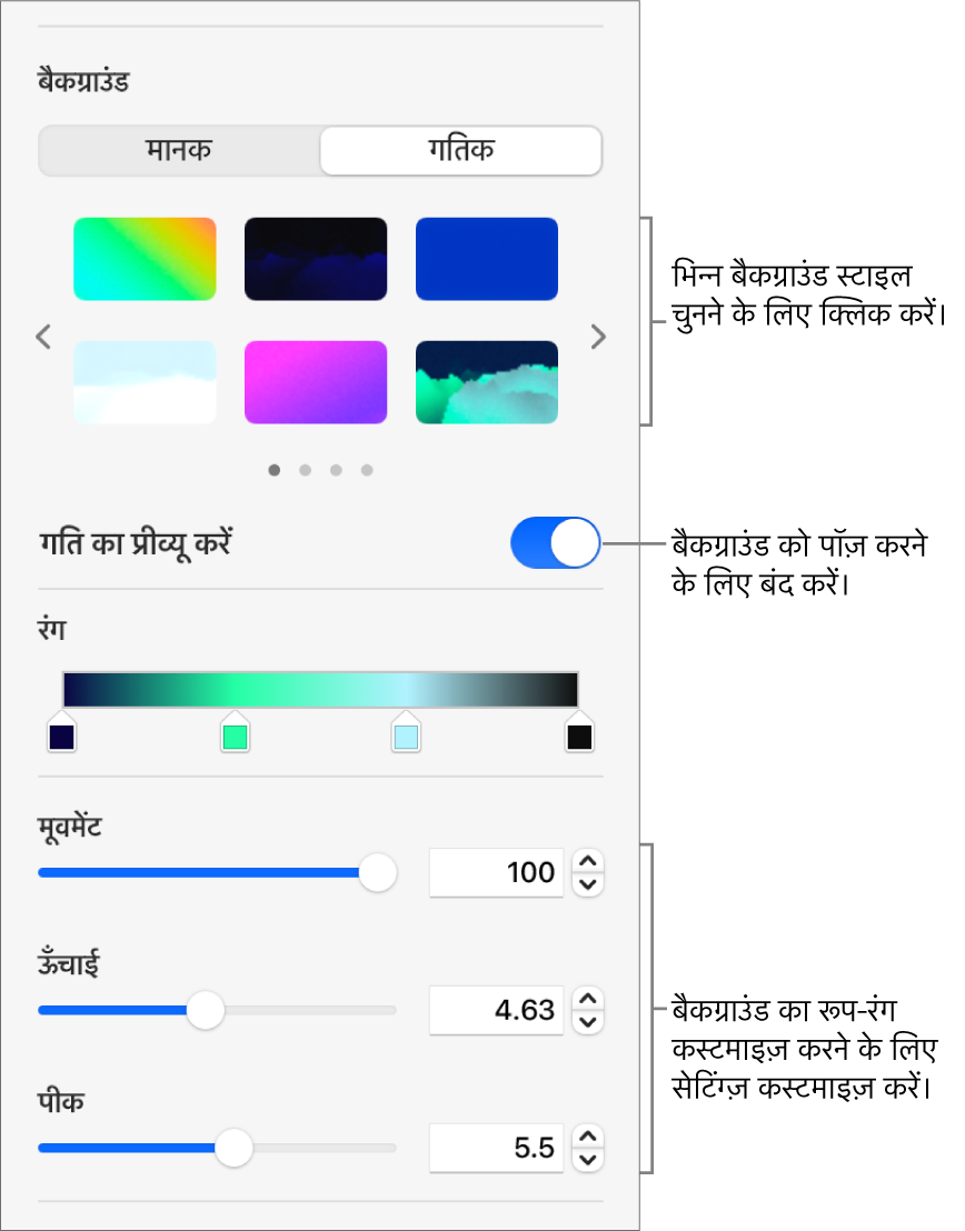 फ़ॉर्मैट साइडबार के बैकग्राउंड सेक्शन में डायनैमिक बैकग्राउंड शैलियों, गति प्रीव्यू नियंत्रण और प्रकटन नियंत्रण के साथ चुना गया डायनैमिक बटन प्रदर्शित है।