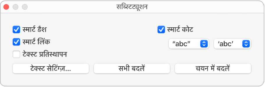 सब्स्टिट्यूशन विंडो।