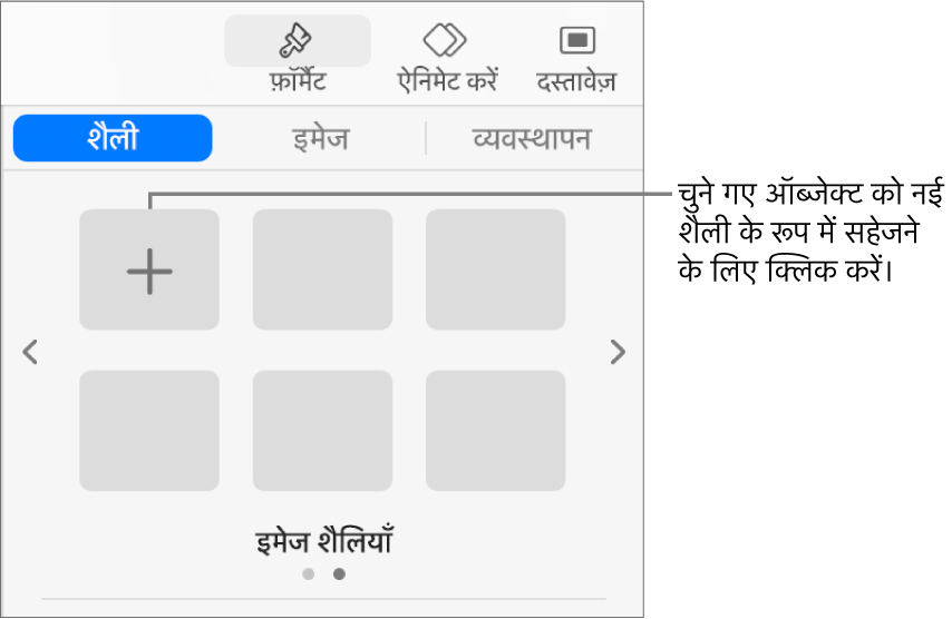 एक टेक्स्ट बॉक्स शैली वाला फ़ॉर्मैट साइडबार का शैली टैब जिसके दाईं ओर “शैली बनाएँ” बटन और चार ख़ाली शैली प्लेसहोल्डर हैं।