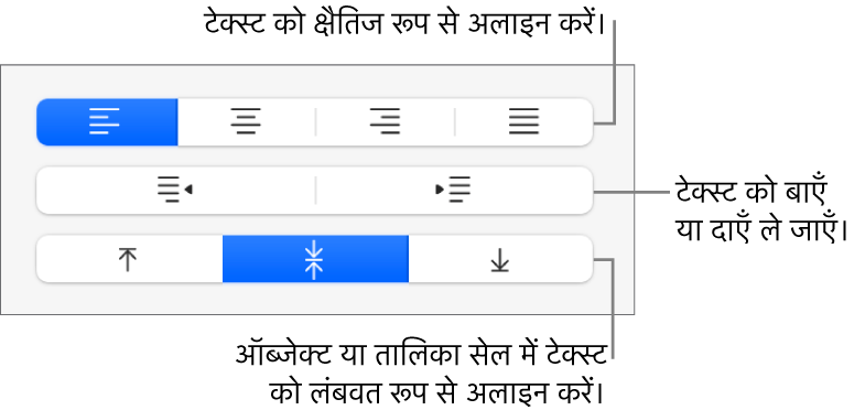 टेक्स्ट अलाइनमेंट बटन के लिए कॉलआउट वाला फ़ॉर्मैट बटन का “अलाइनमेंट” सेक्शन।