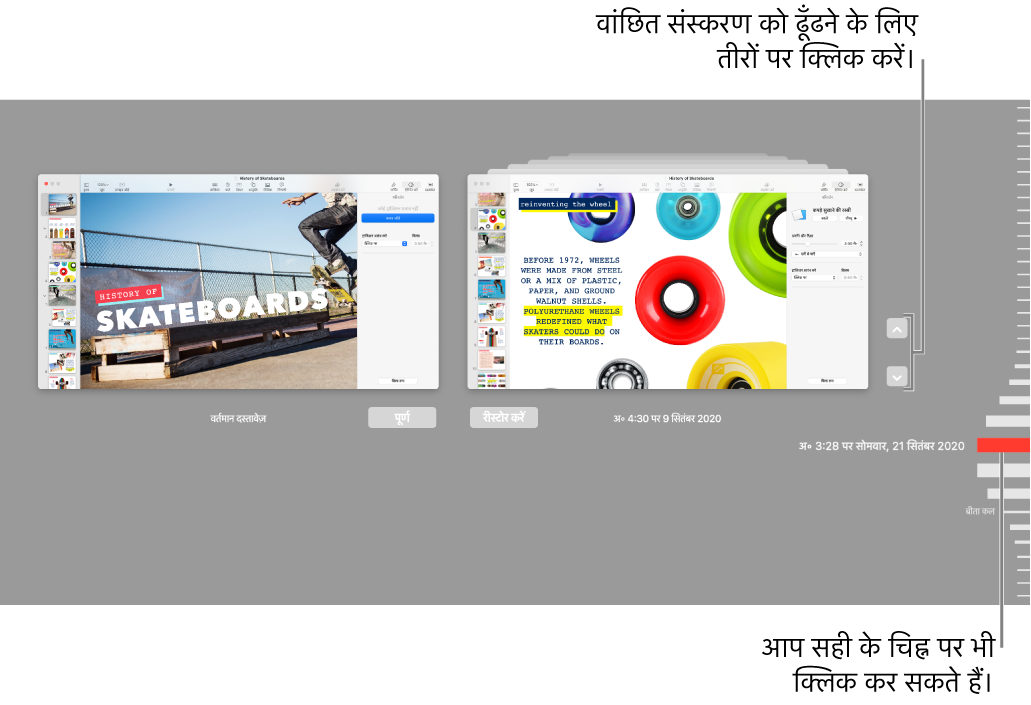 टिक मार्क और तीरों को दिखाने वाले दृश्य पर रिवर्ट करें।