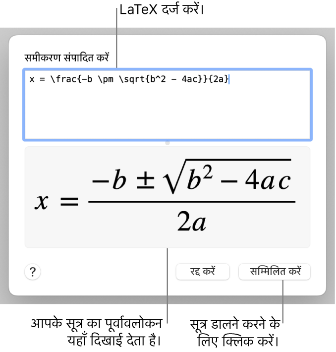 समीकरण फ़ील्ड में LaTeX का उपयोग करके लिखा गया द्विघाती फ़ॉर्मूला और नीचे फ़ॉर्मूला का एक प्रीव्यू।