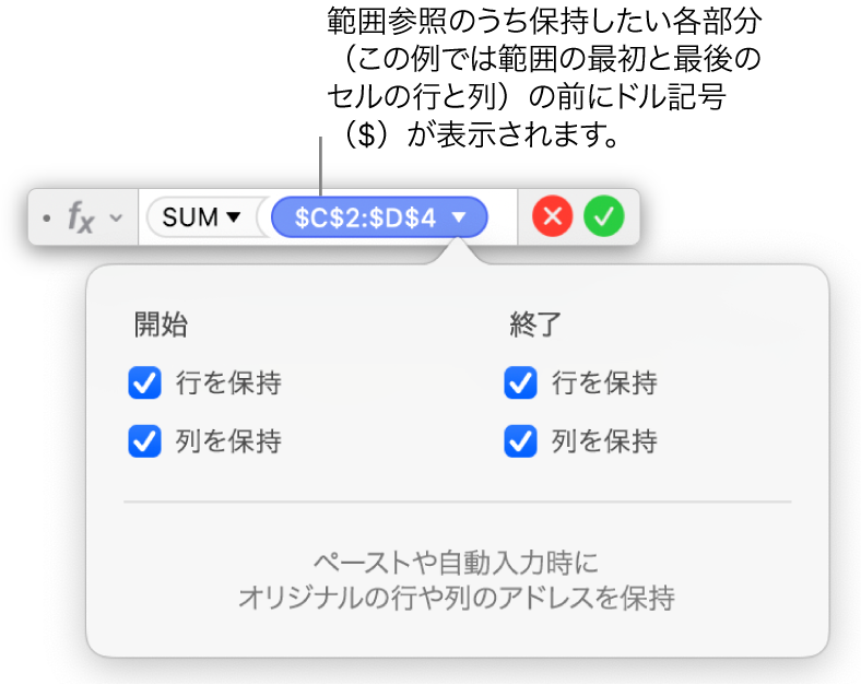 特定の範囲の「行を保持」および「列を保持」オプションが選択されている数式エディタ。