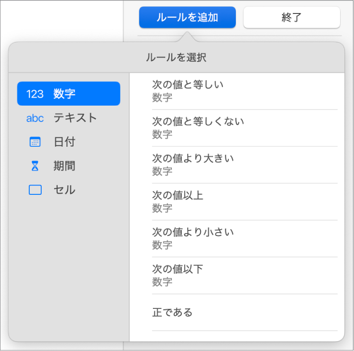 条件付きハイライトを設定するためのコントロール。
