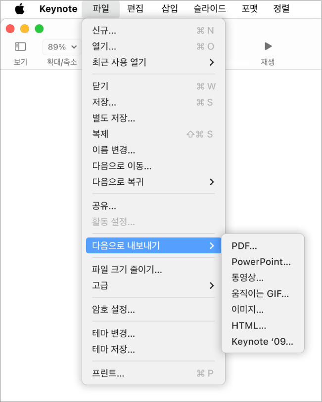 파일 메뉴를 열어 다음으로 내보내기를 선택하면 하위 메뉴에 PDF, PowerPoint, 동영상, HTML, 이미지 및 Keynote ’09에 대한 내보내기 옵션이 표시됩니다.