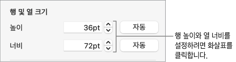 행 또는 열의 정밀한 크기 설정을 위한 제어기.