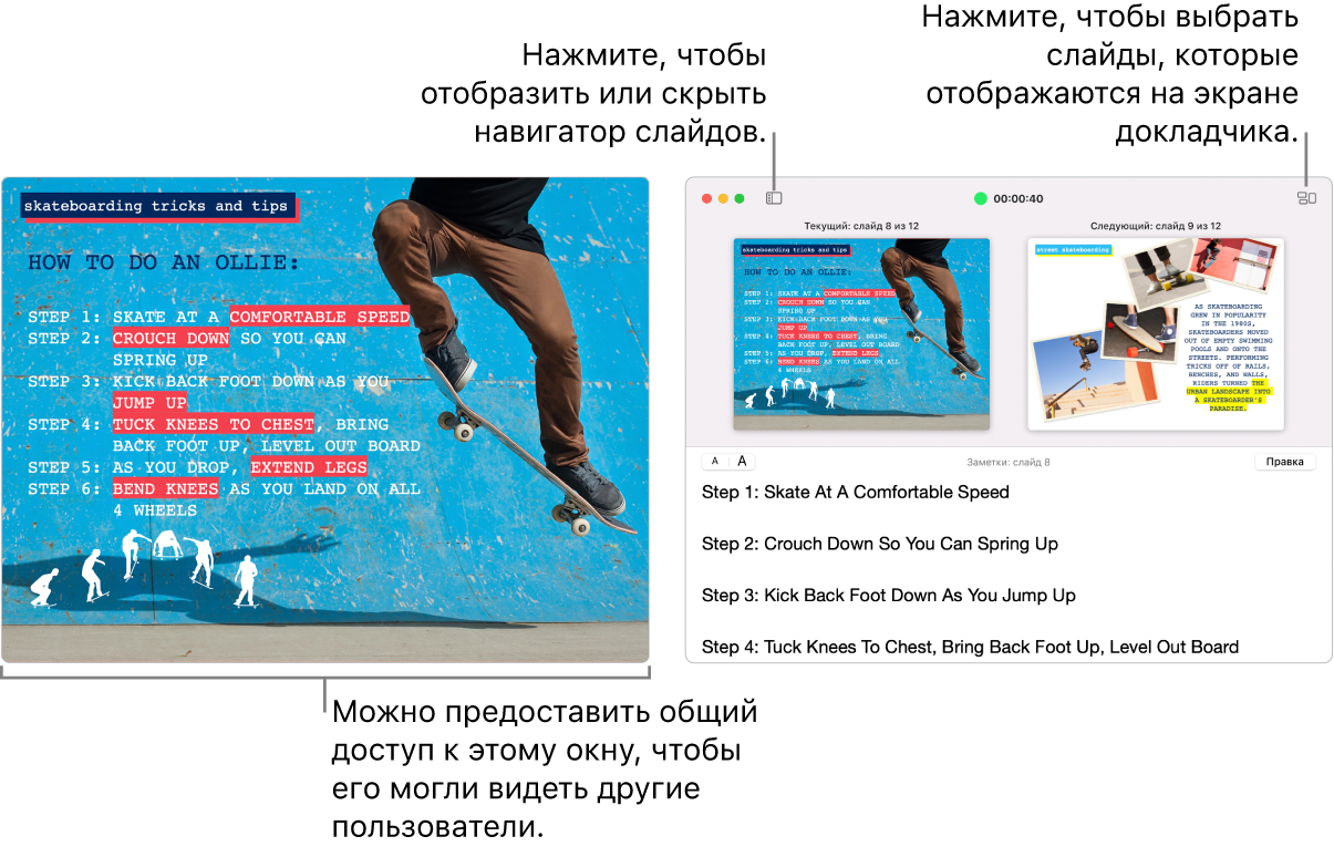 В окне показана презентация Keynote; во втором окне отображается экран докладчика с навигатором слайдов, заметками докладчика и предпросмотром слайда.