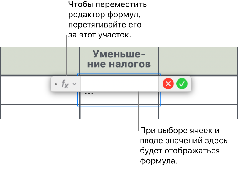 Редактор формул.