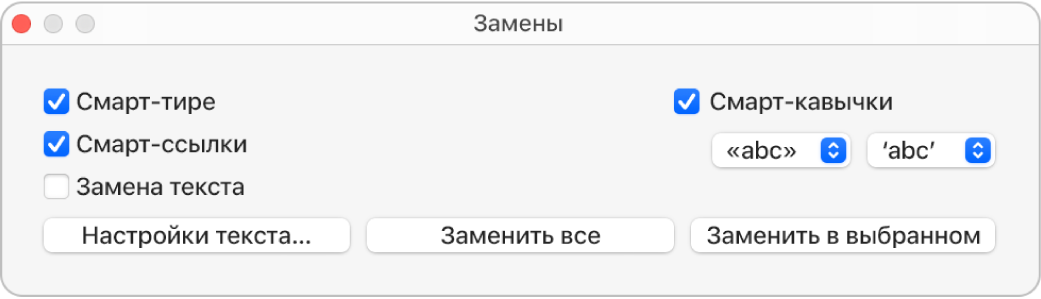 Окно «Замены».
