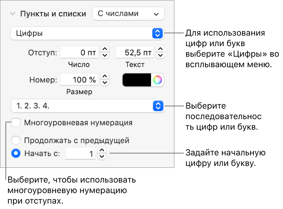 Элементы управления для изменения стиля нумерации и интервалов списка.