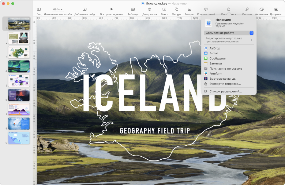 В окне Keynote открыто меню «Поделиться» в панели инструментов.