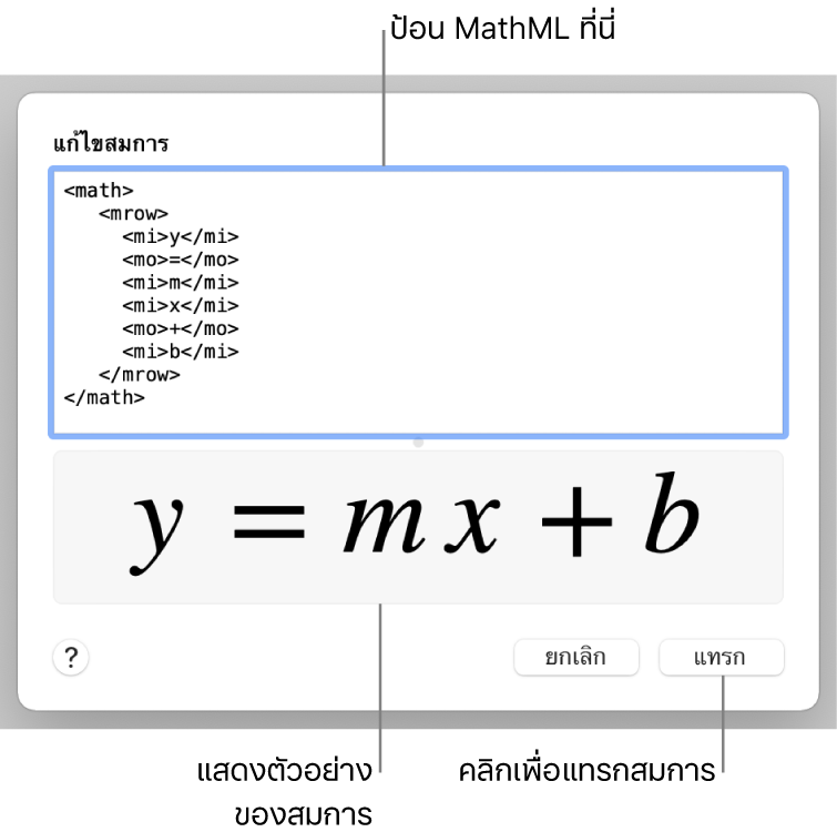 สมการสำหรับความชันของเส้นในช่องแก้ไขสมการ และการแสดงตัวอย่างของสมการด้านล่าง